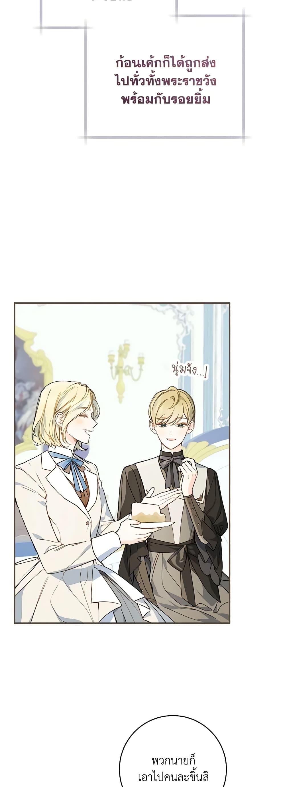 My Farm by the Palace ตอนที่ 66 26