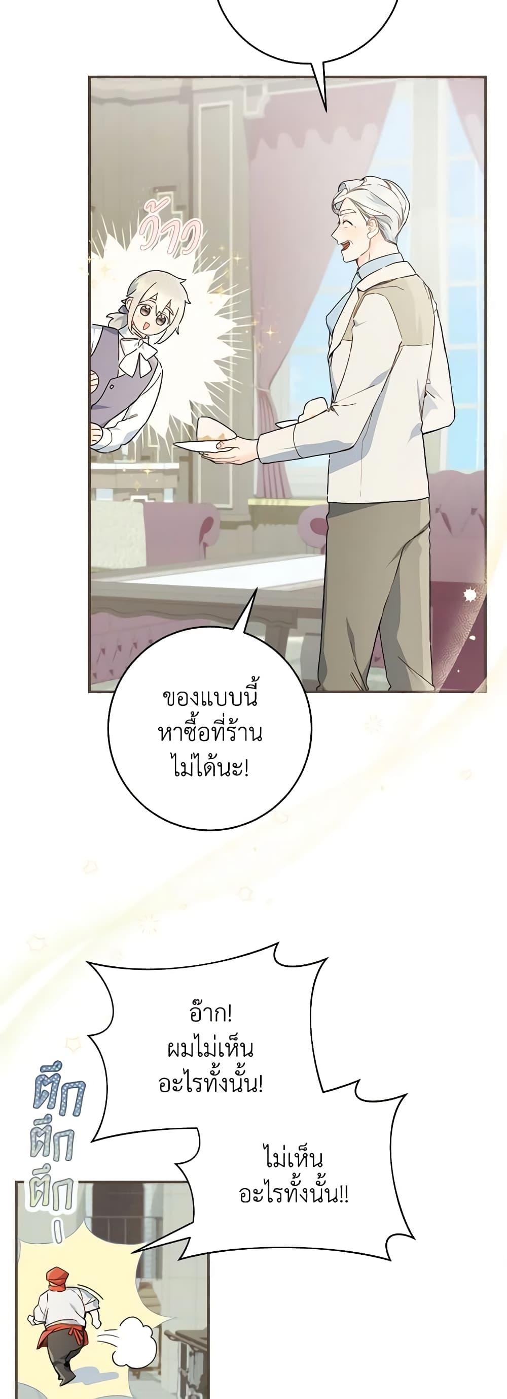 My Farm by the Palace ตอนที่ 66 27
