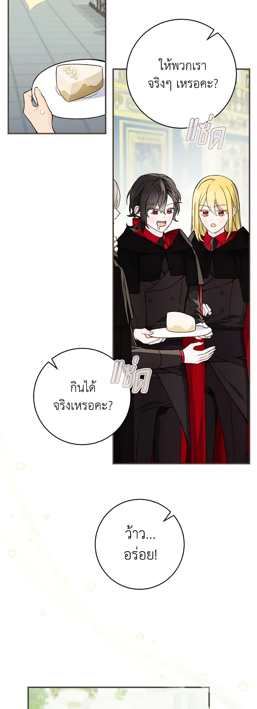 My Farm by the Palace ตอนที่ 66 28