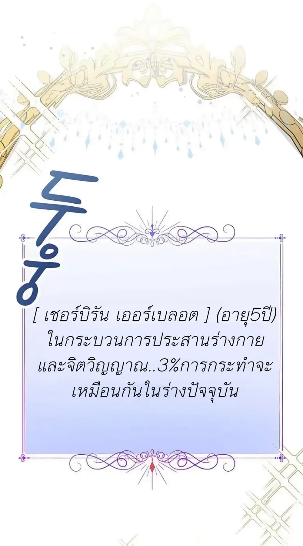 The Baby Princess Can See Status Windows ตอนที่ 6 63
