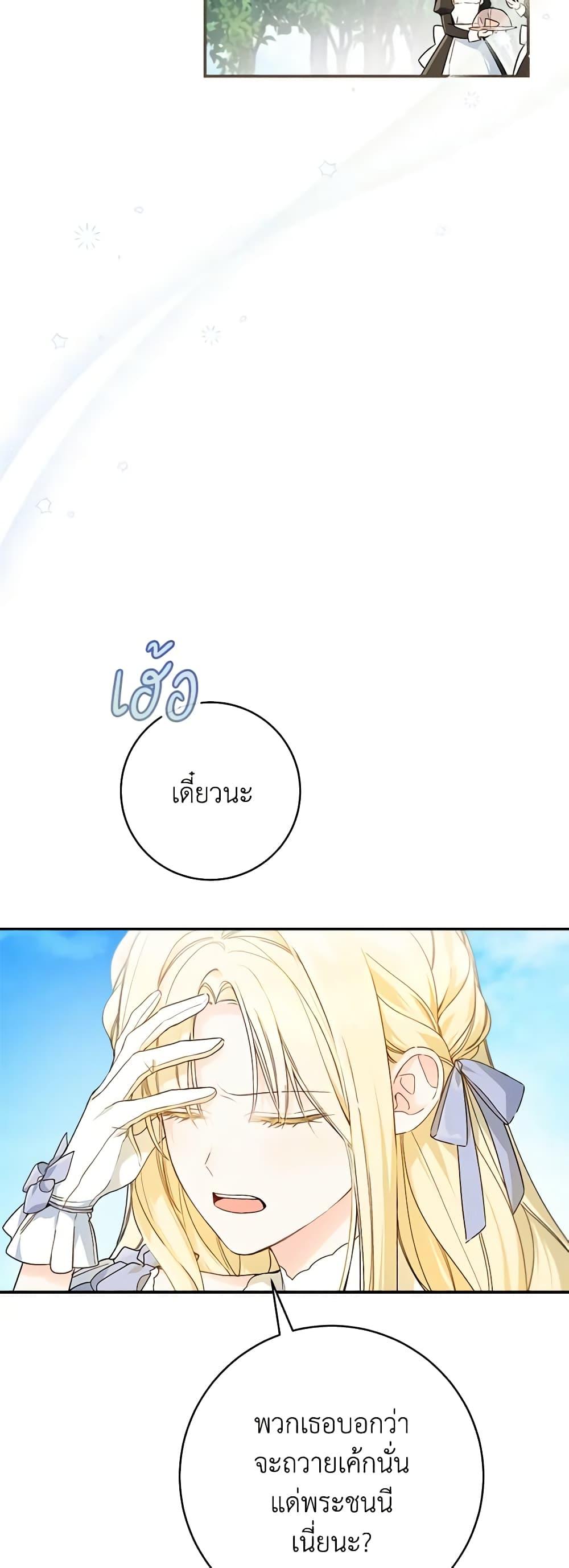 My Farm by the Palace ตอนที่ 66 30