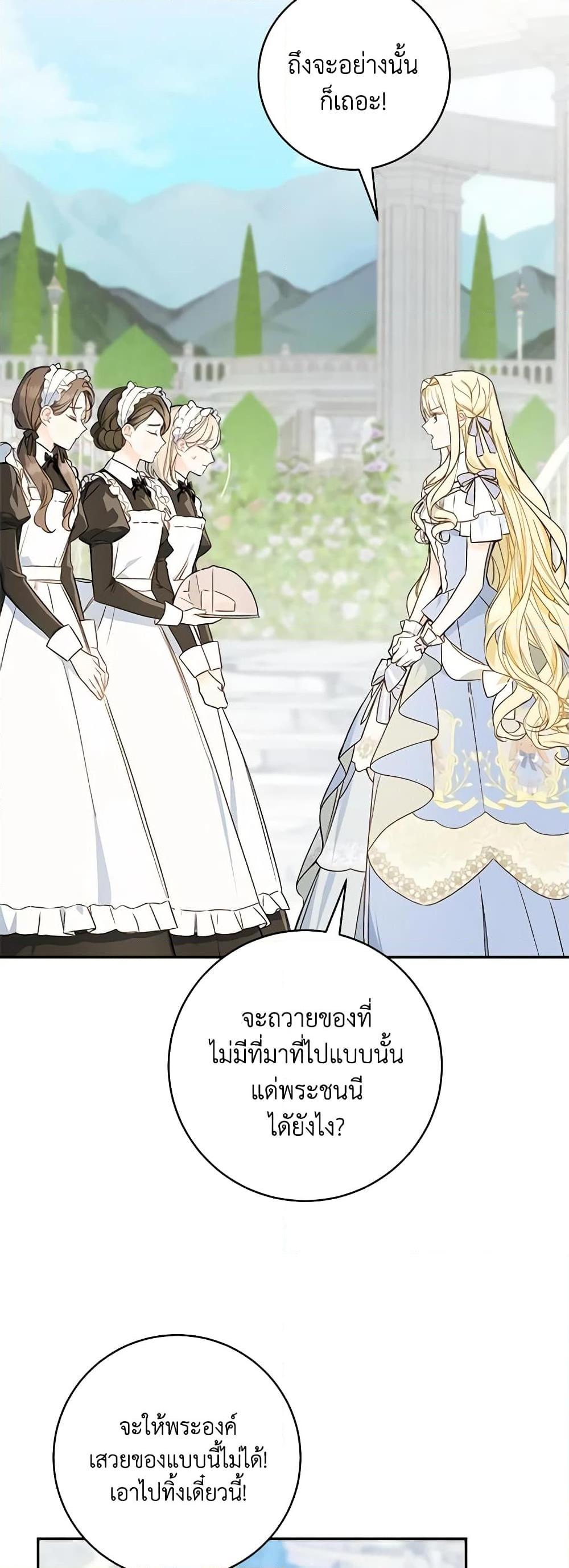 My Farm by the Palace ตอนที่ 66 32