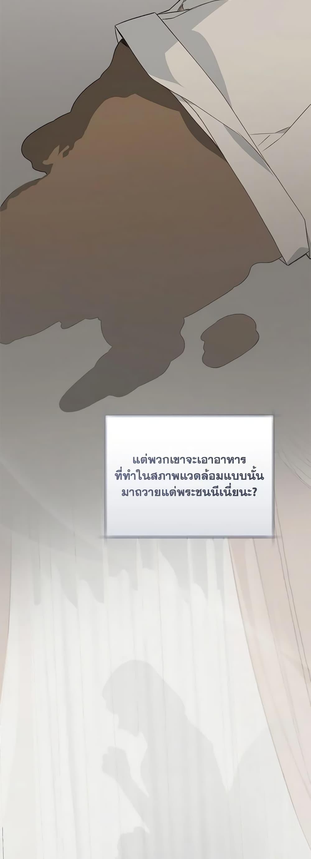 My Farm by the Palace ตอนที่ 66 34