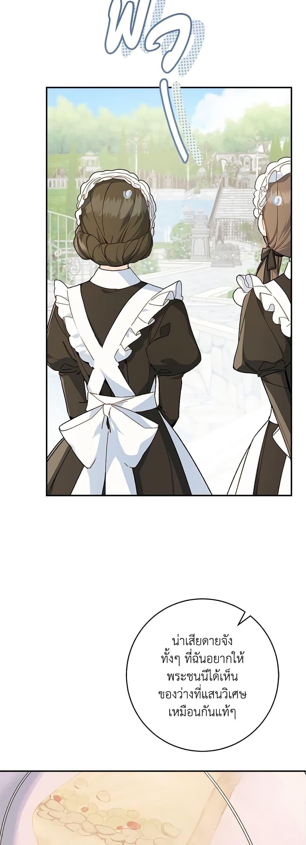 My Farm by the Palace ตอนที่ 66 37
