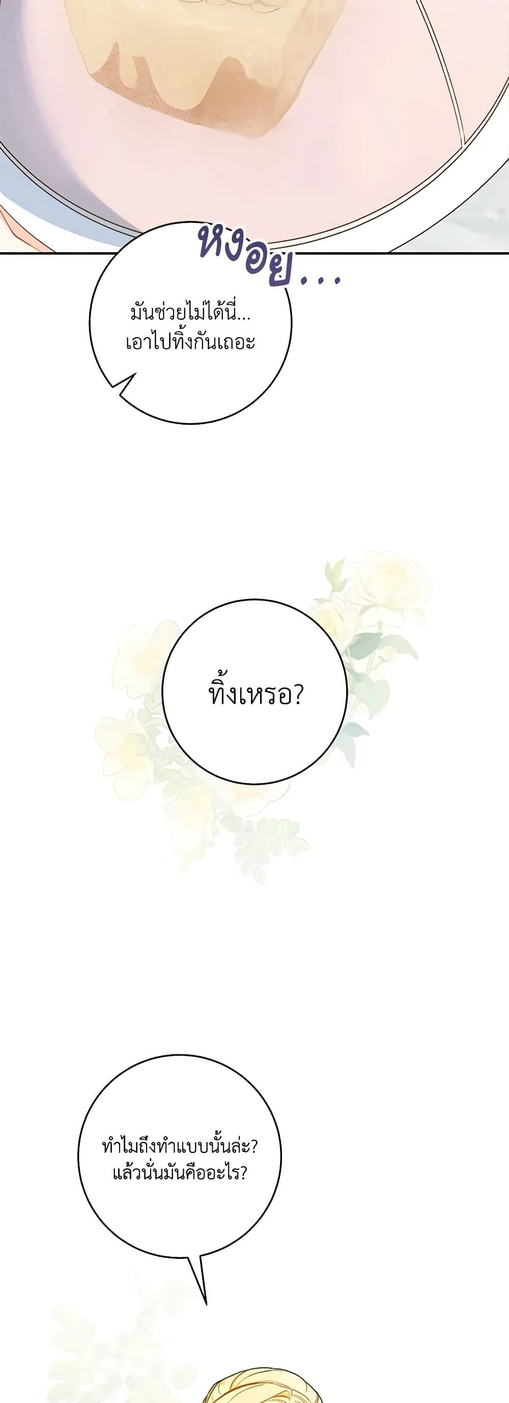 My Farm by the Palace ตอนที่ 66 38