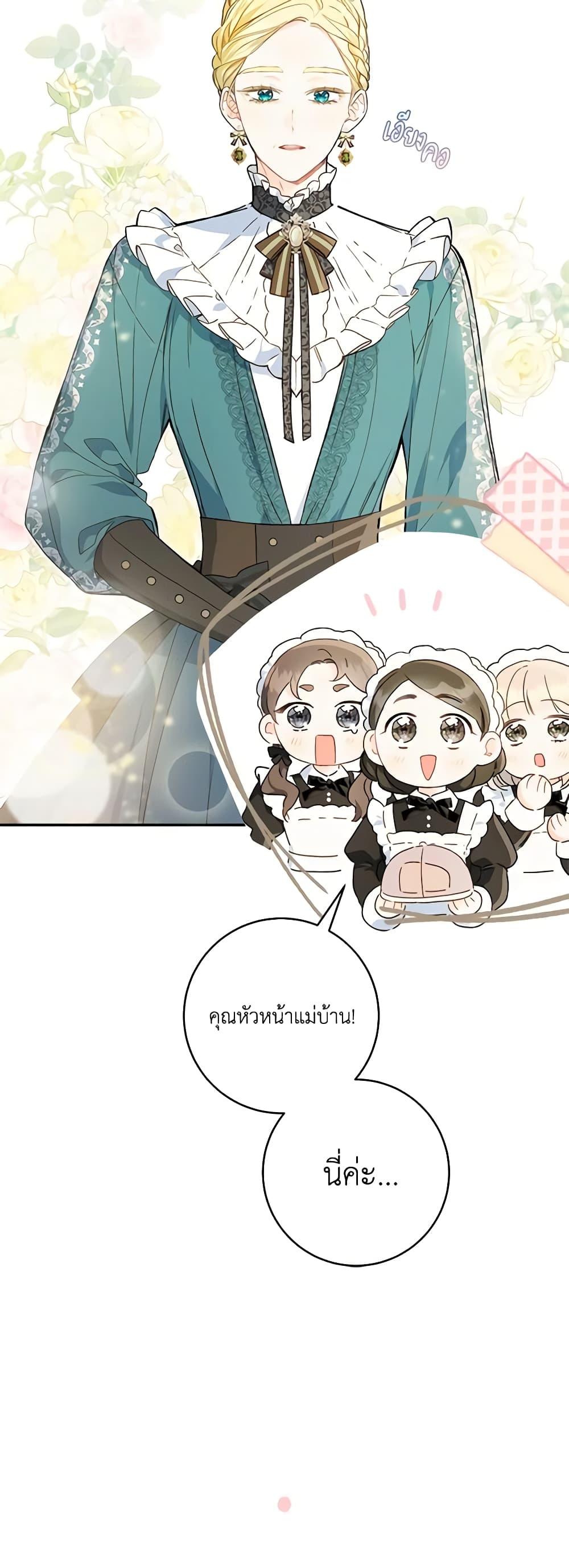 My Farm by the Palace ตอนที่ 66 39