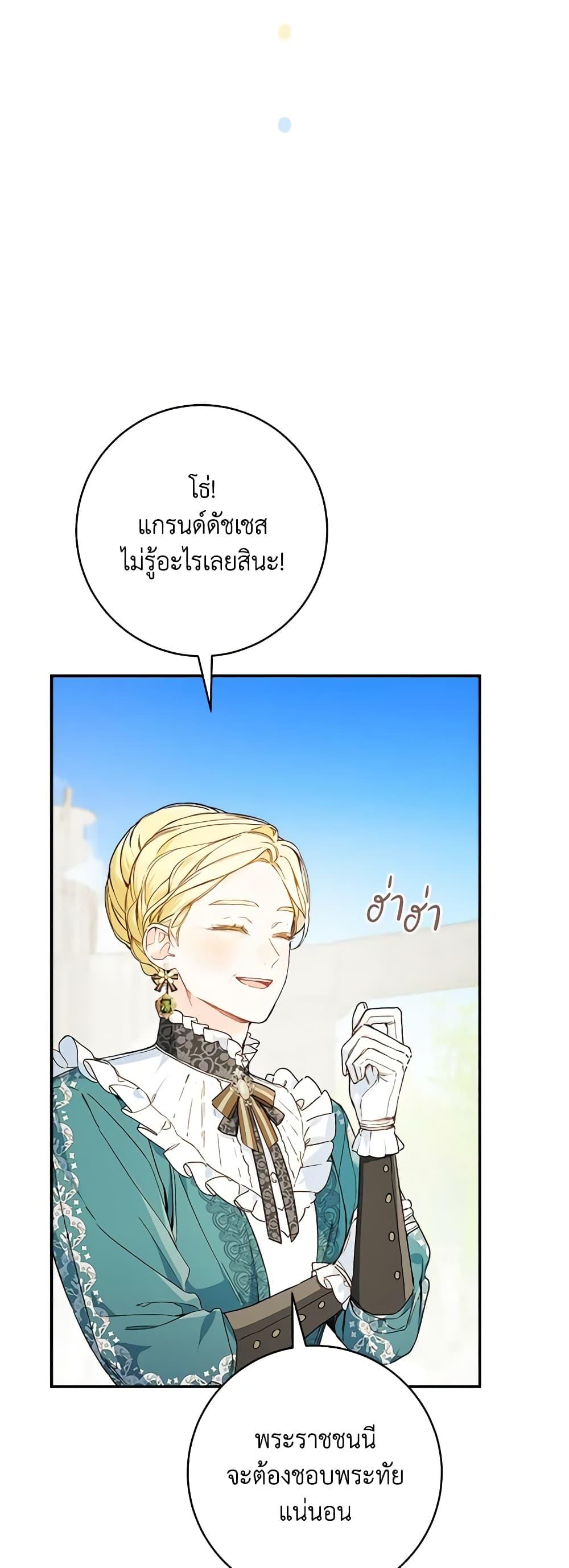 My Farm by the Palace ตอนที่ 66 40