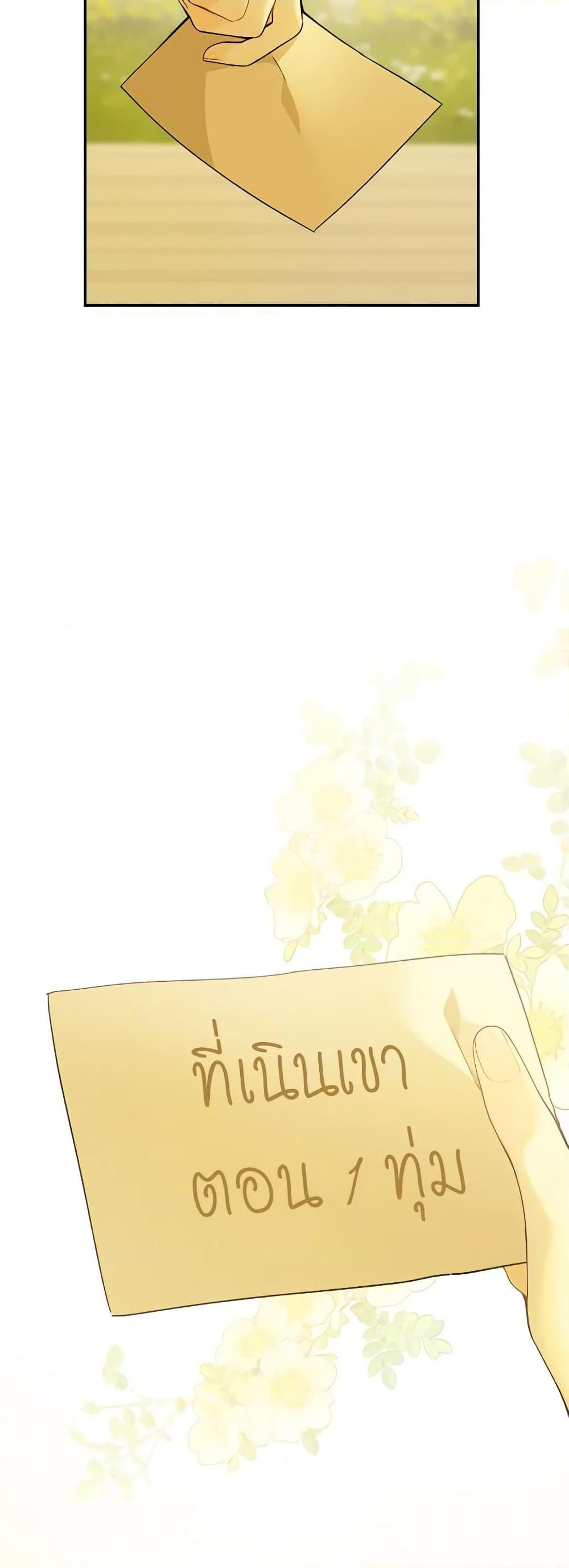 My Farm by the Palace ตอนที่ 66 44