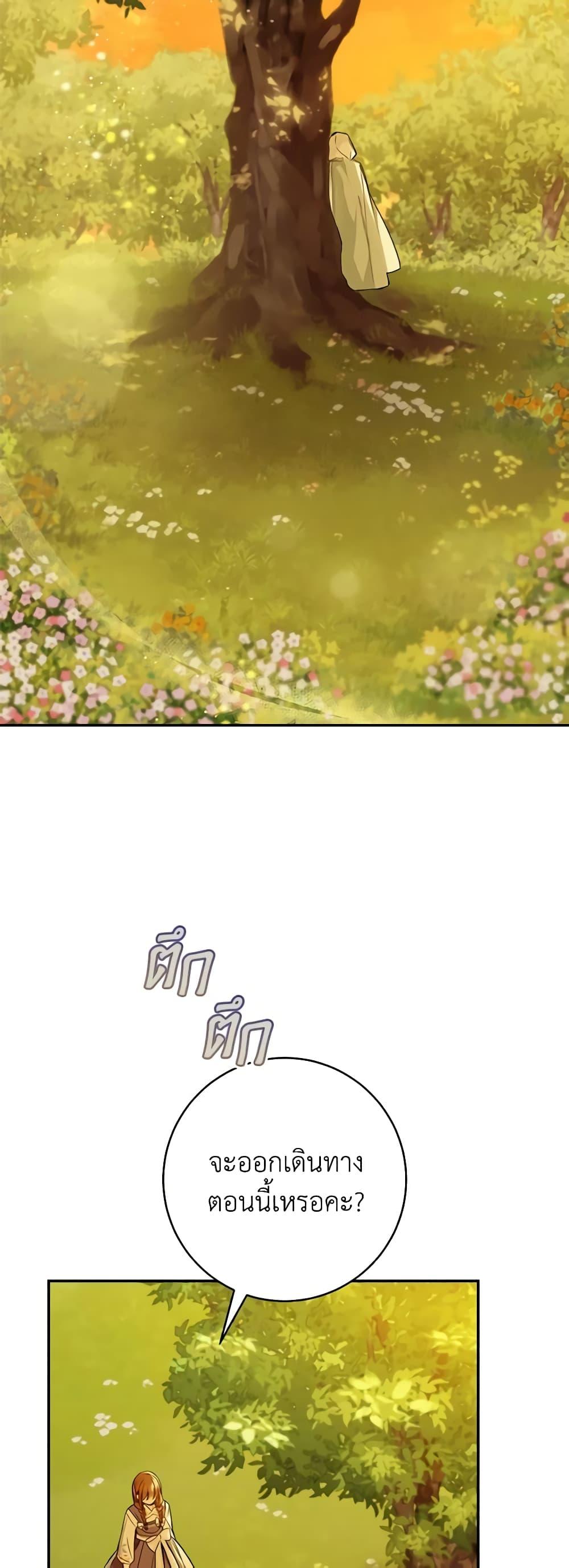 My Farm by the Palace ตอนที่ 66 46