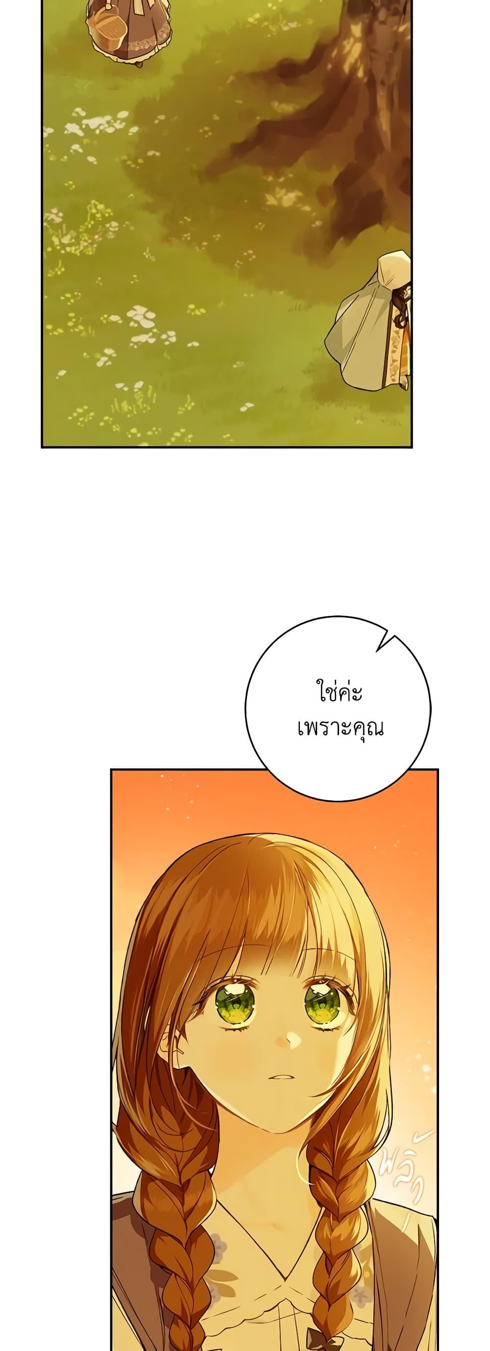 My Farm by the Palace ตอนที่ 66 47