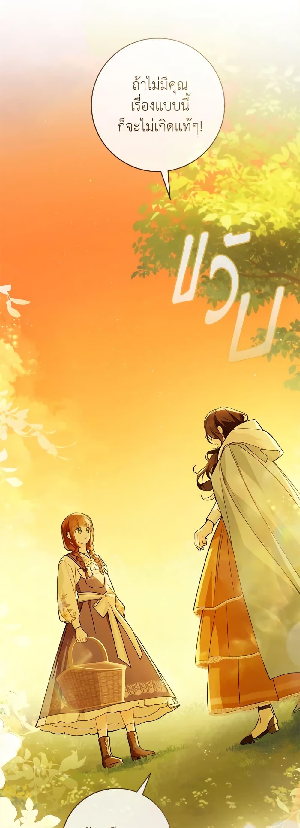 My Farm by the Palace ตอนที่ 66 49
