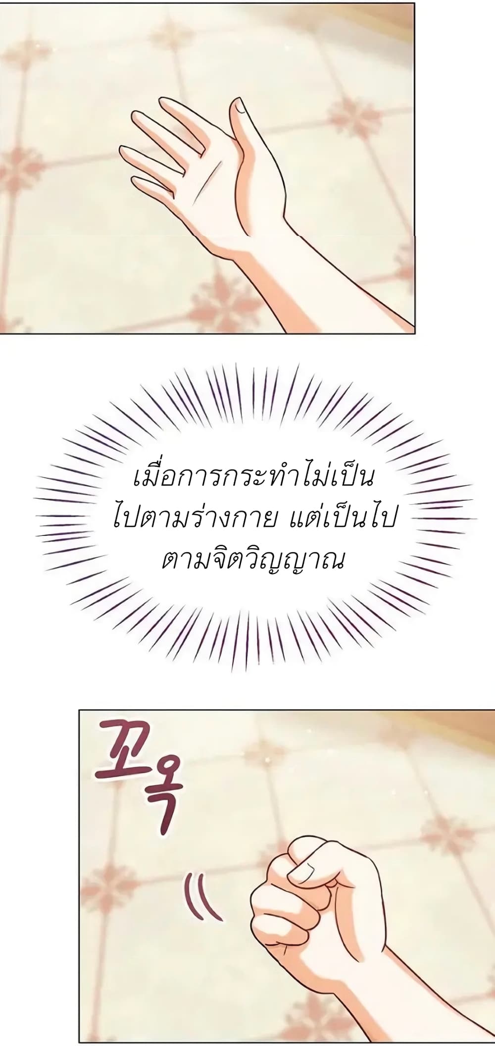 The Baby Princess Can See Status Windows ตอนที่ 6 65