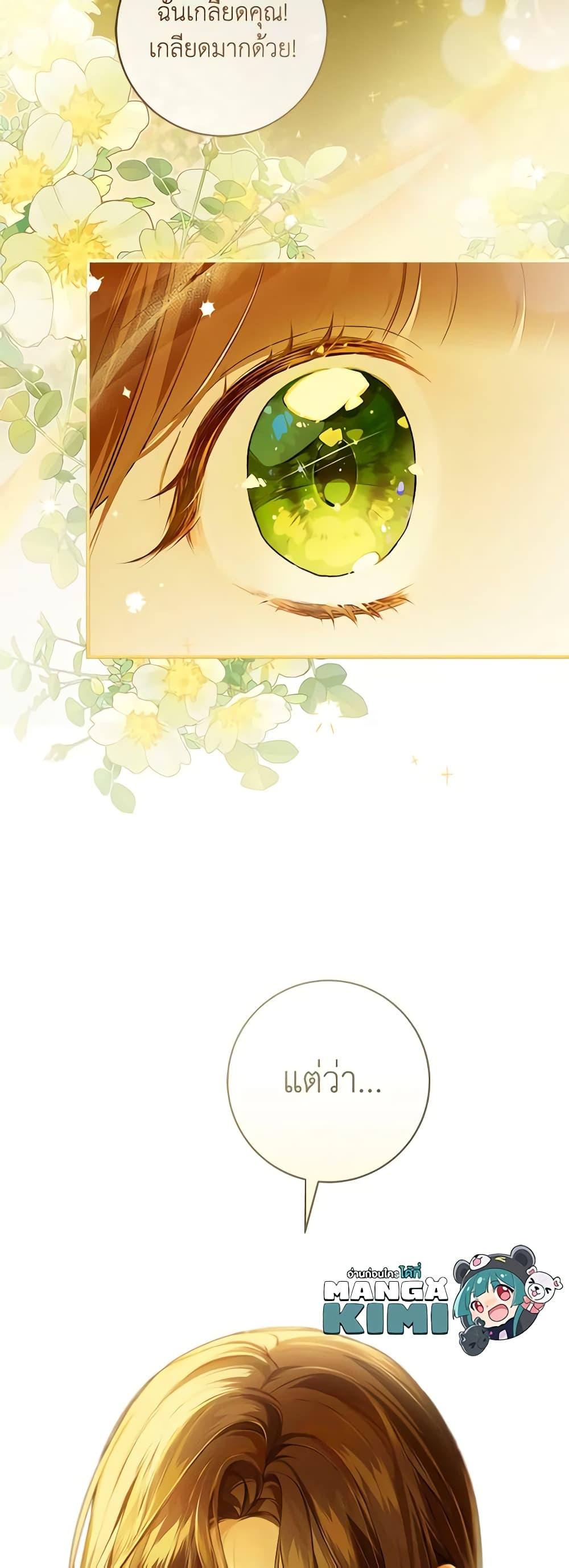 My Farm by the Palace ตอนที่ 66 50