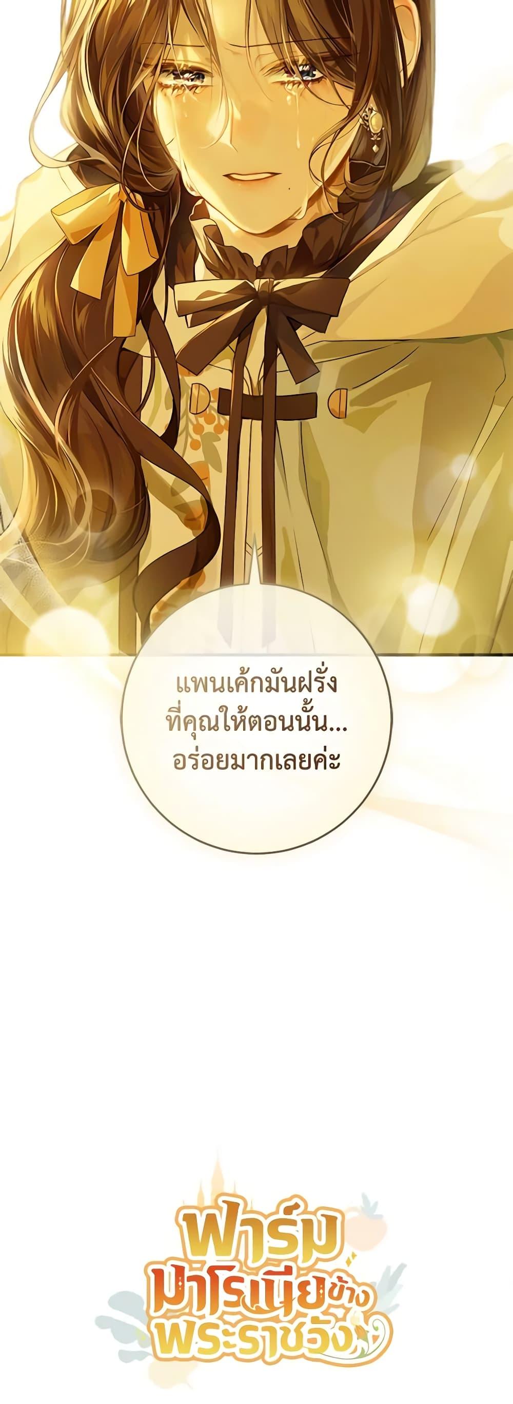 My Farm by the Palace ตอนที่ 66 51