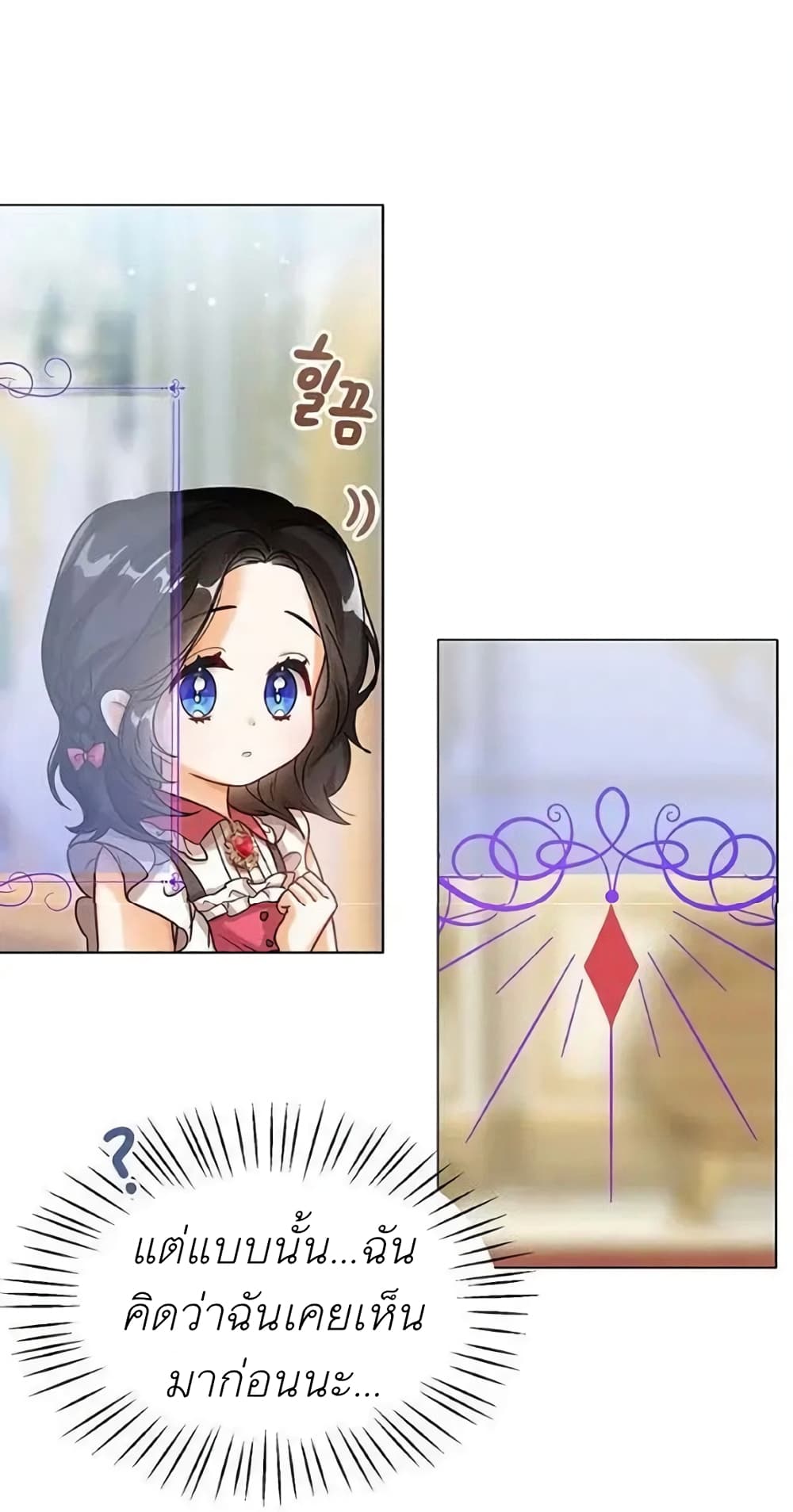 The Baby Princess Can See Status Windows ตอนที่ 6 66