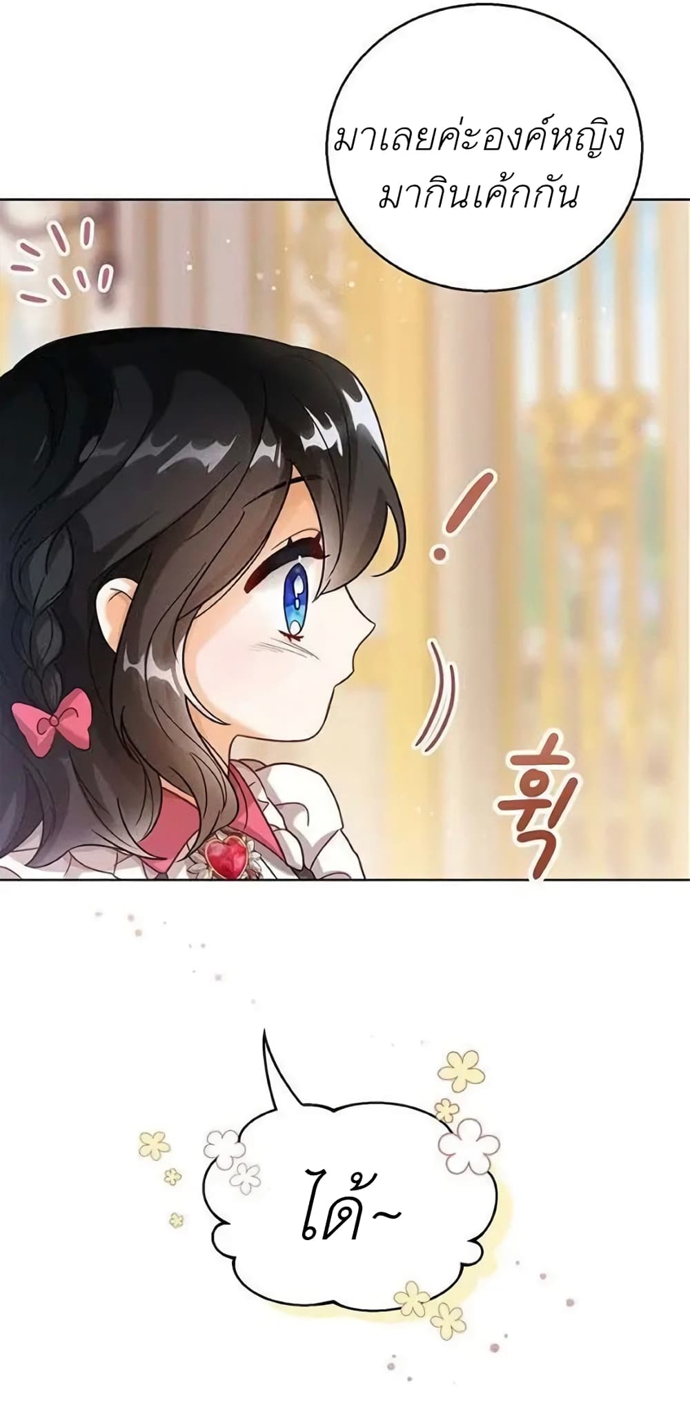 The Baby Princess Can See Status Windows ตอนที่ 6 67