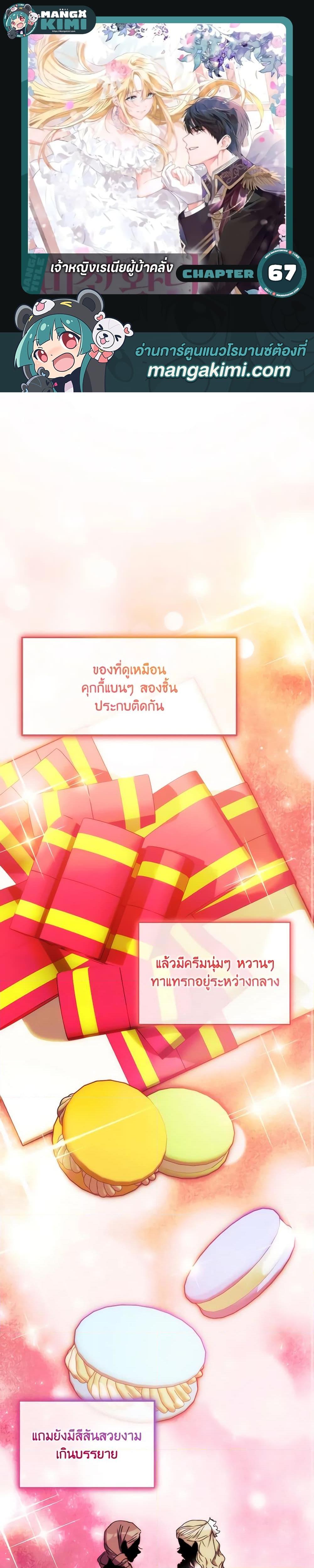The Princess Pretends to Be Crazy ตอนที่ 67 1
