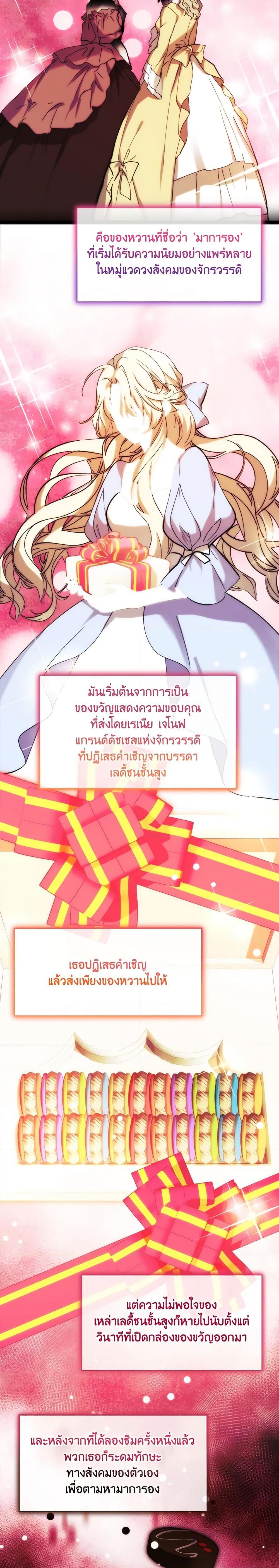 The Princess Pretends to Be Crazy ตอนที่ 67 2