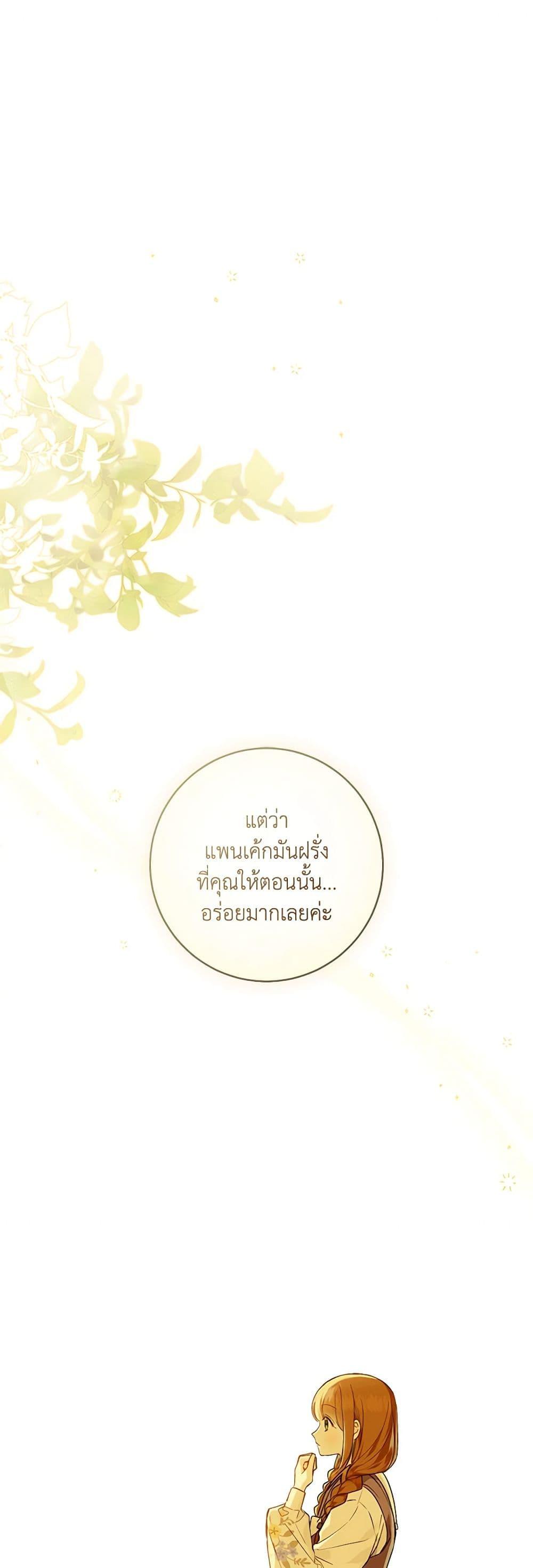 My Farm by the Palace ตอนที่ 67 2