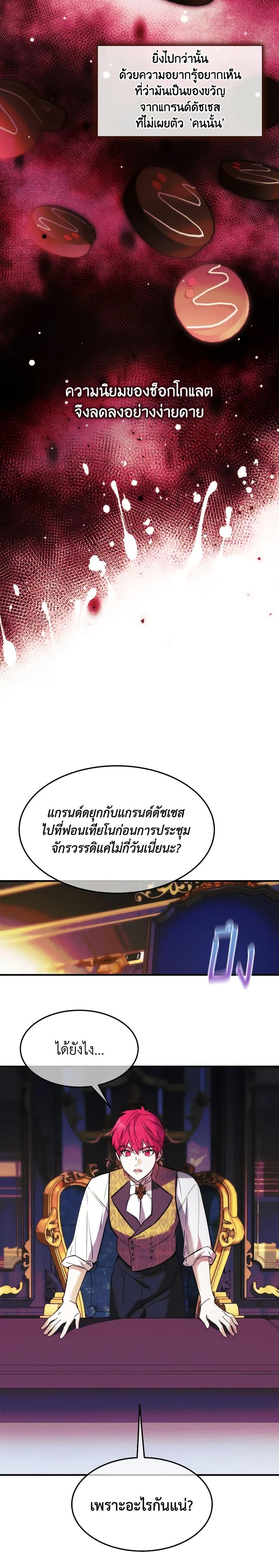 The Princess Pretends to Be Crazy ตอนที่ 67 3