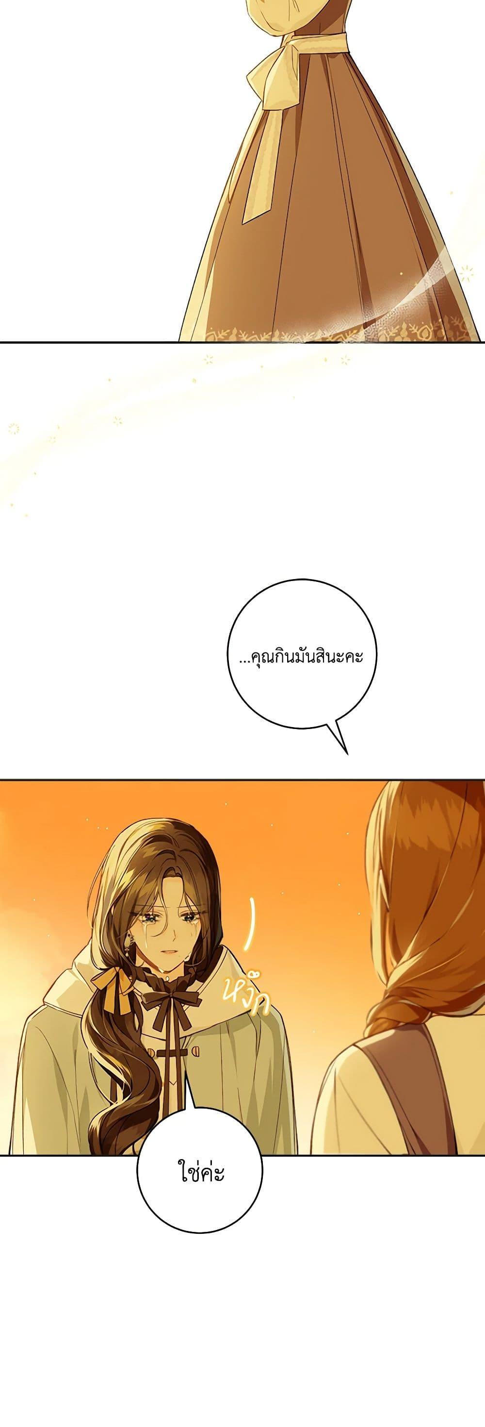 My Farm by the Palace ตอนที่ 67 3