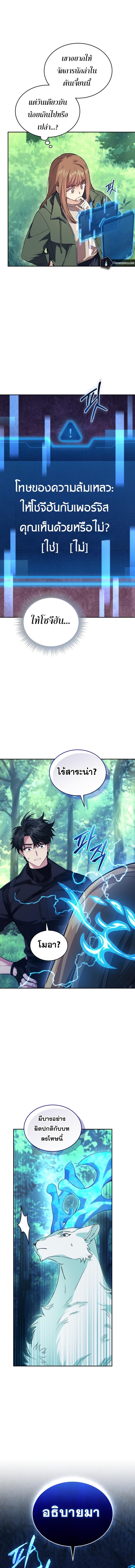 I Stole the Number One Ranker ตอนที่ 67 3