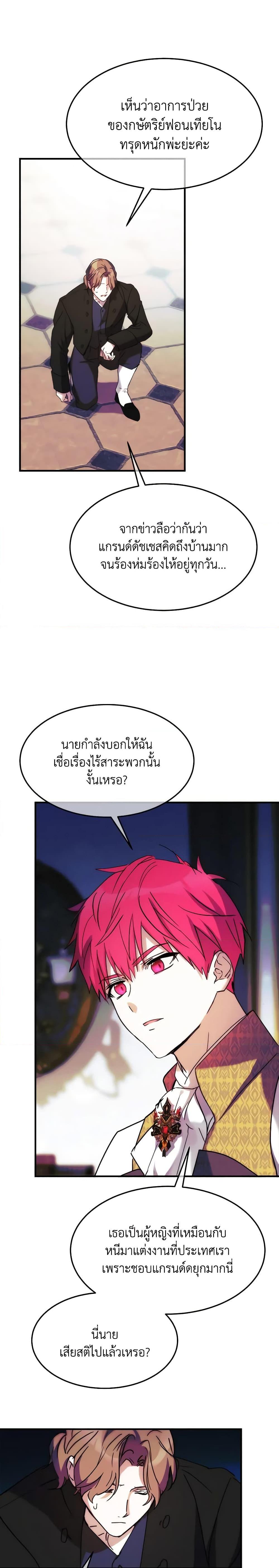 The Princess Pretends to Be Crazy ตอนที่ 67 4
