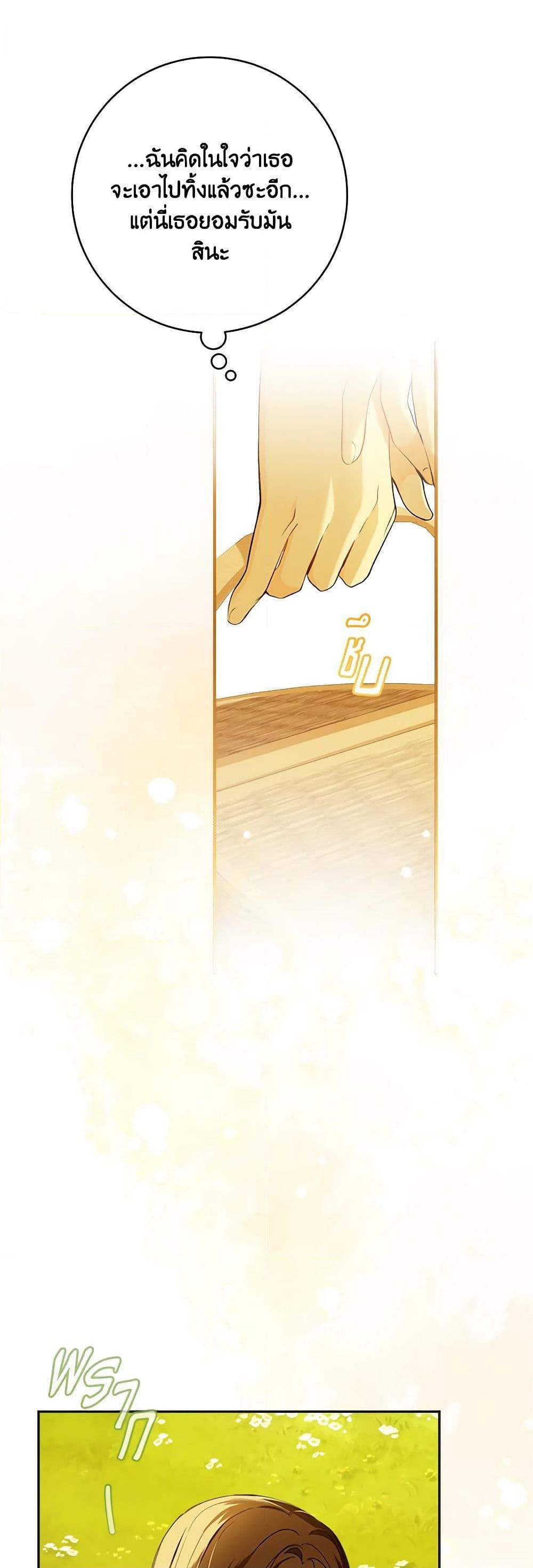 My Farm by the Palace ตอนที่ 67 4