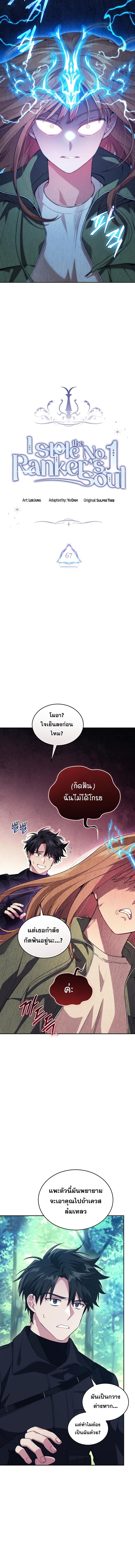 I Stole the Number One Ranker ตอนที่ 67 4