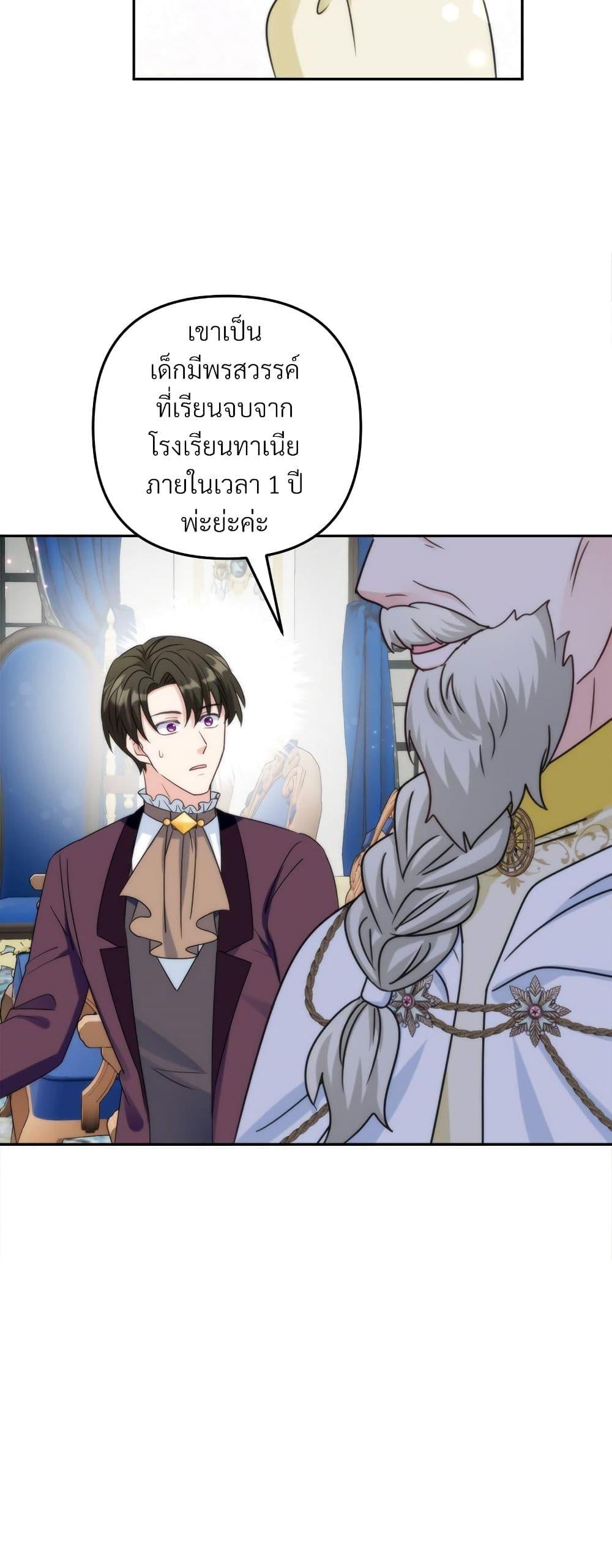 I ตอนที่ 67 5