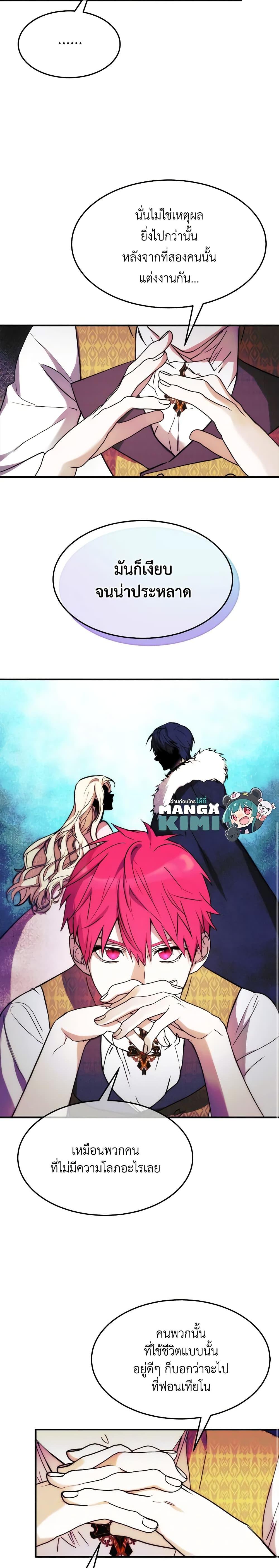 The Princess Pretends to Be Crazy ตอนที่ 67 5