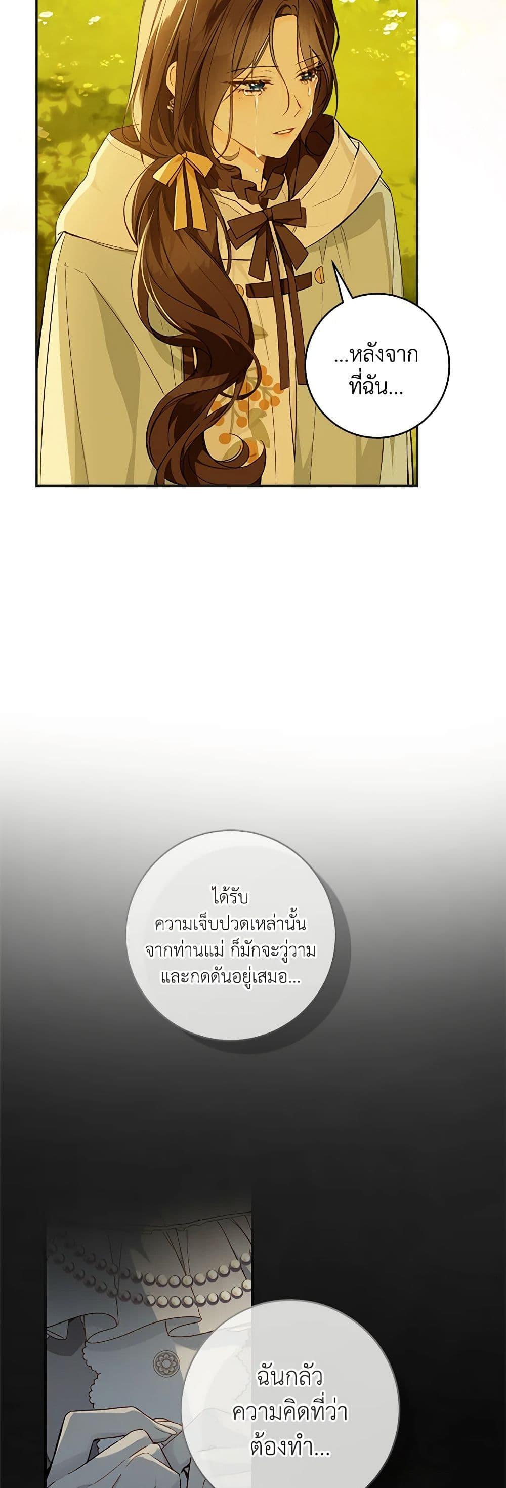 My Farm by the Palace ตอนที่ 67 5