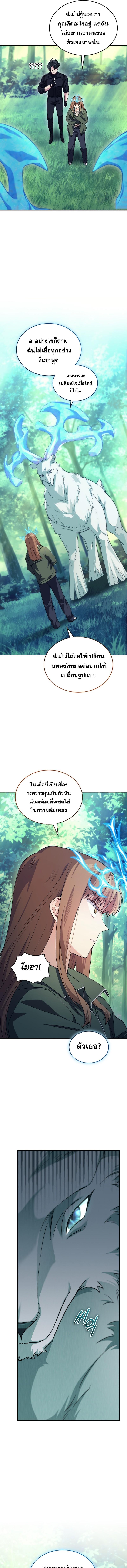 I Stole the Number One Ranker ตอนที่ 67 5