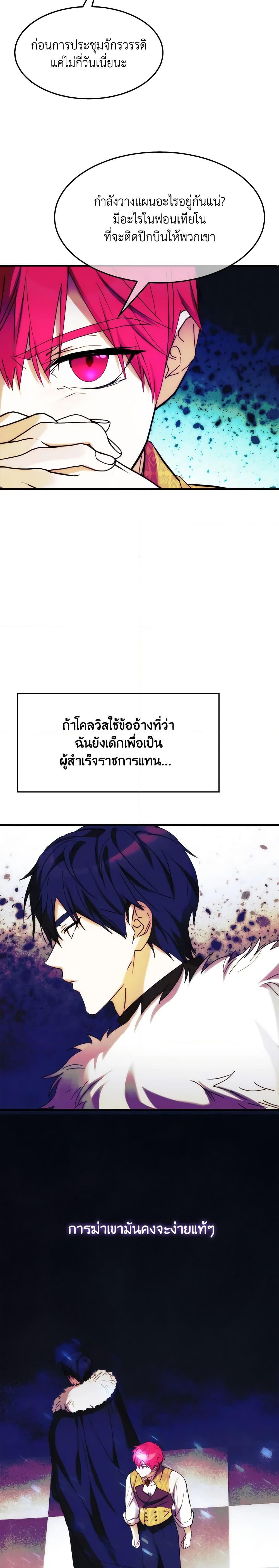 The Princess Pretends to Be Crazy ตอนที่ 67 6