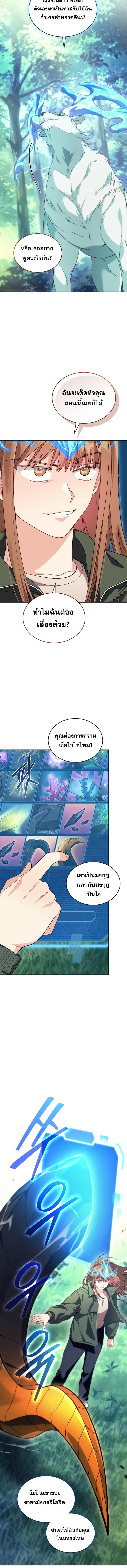 I Stole the Number One Ranker ตอนที่ 67 6
