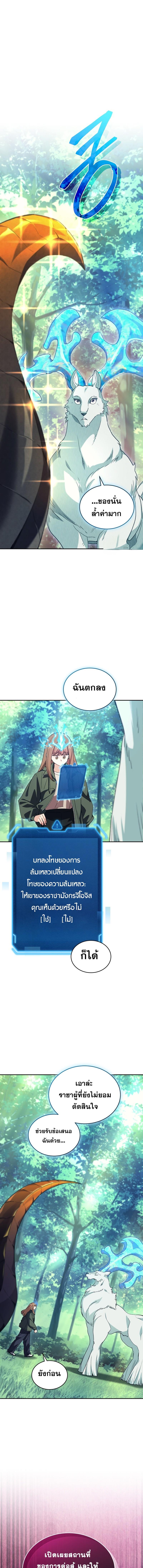 I Stole the Number One Ranker ตอนที่ 67 7