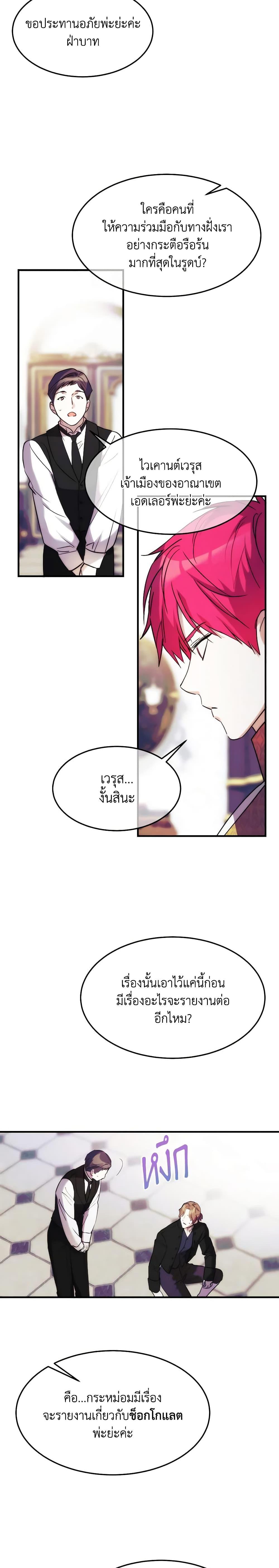 The Princess Pretends to Be Crazy ตอนที่ 67 8