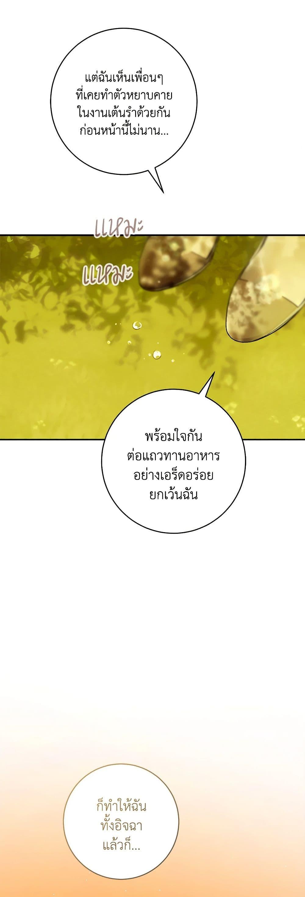 My Farm by the Palace ตอนที่ 67 8