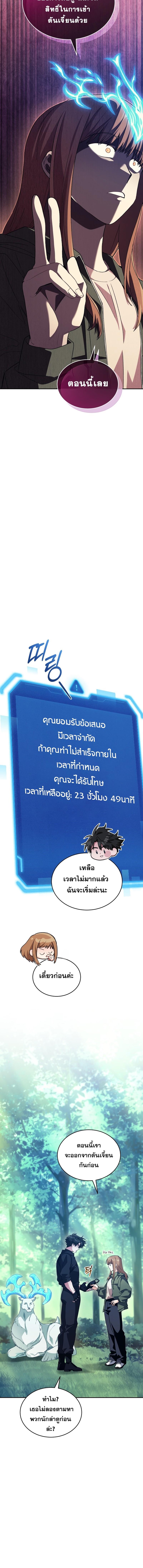 I Stole the Number One Ranker ตอนที่ 67 8