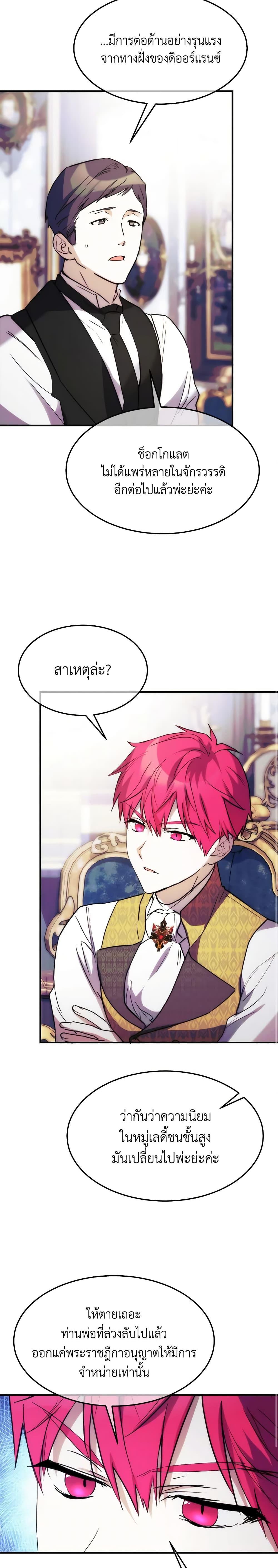 The Princess Pretends to Be Crazy ตอนที่ 67 9