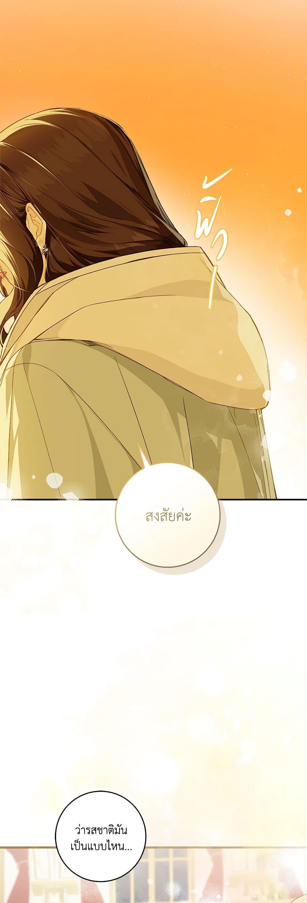 My Farm by the Palace ตอนที่ 67 9