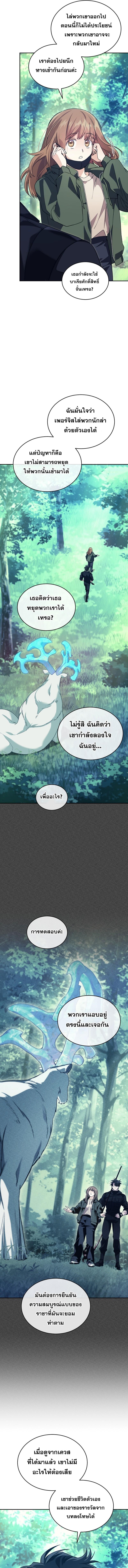 I Stole the Number One Ranker ตอนที่ 67 9