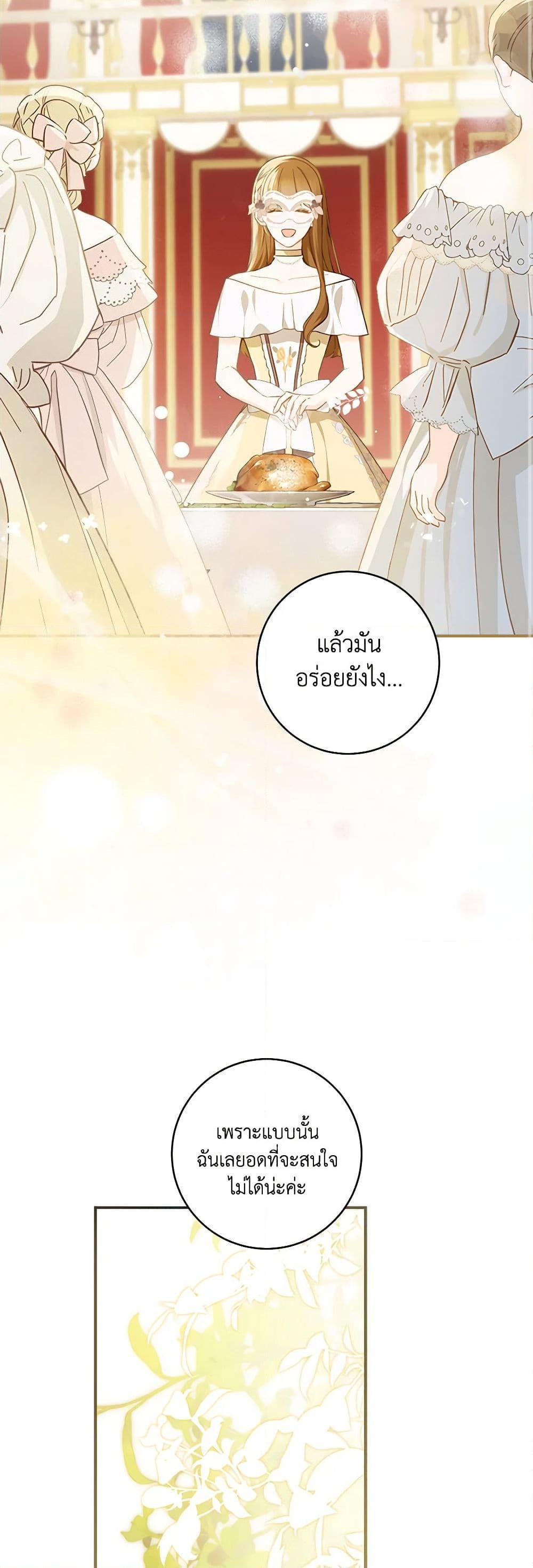My Farm by the Palace ตอนที่ 67 10