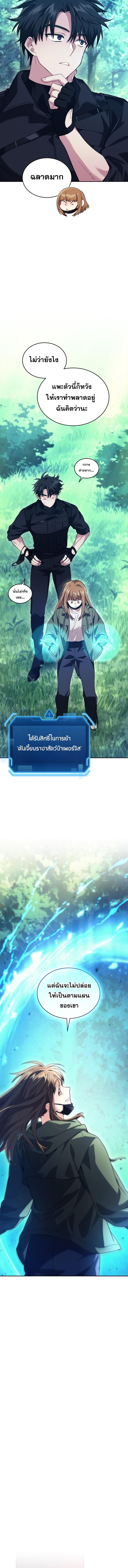 I Stole the Number One Ranker ตอนที่ 67 10