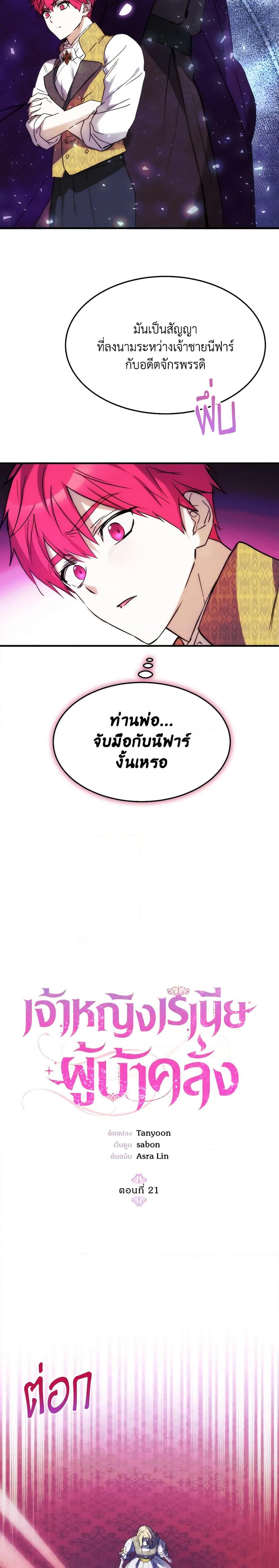 The Princess Pretends to Be Crazy ตอนที่ 67 11