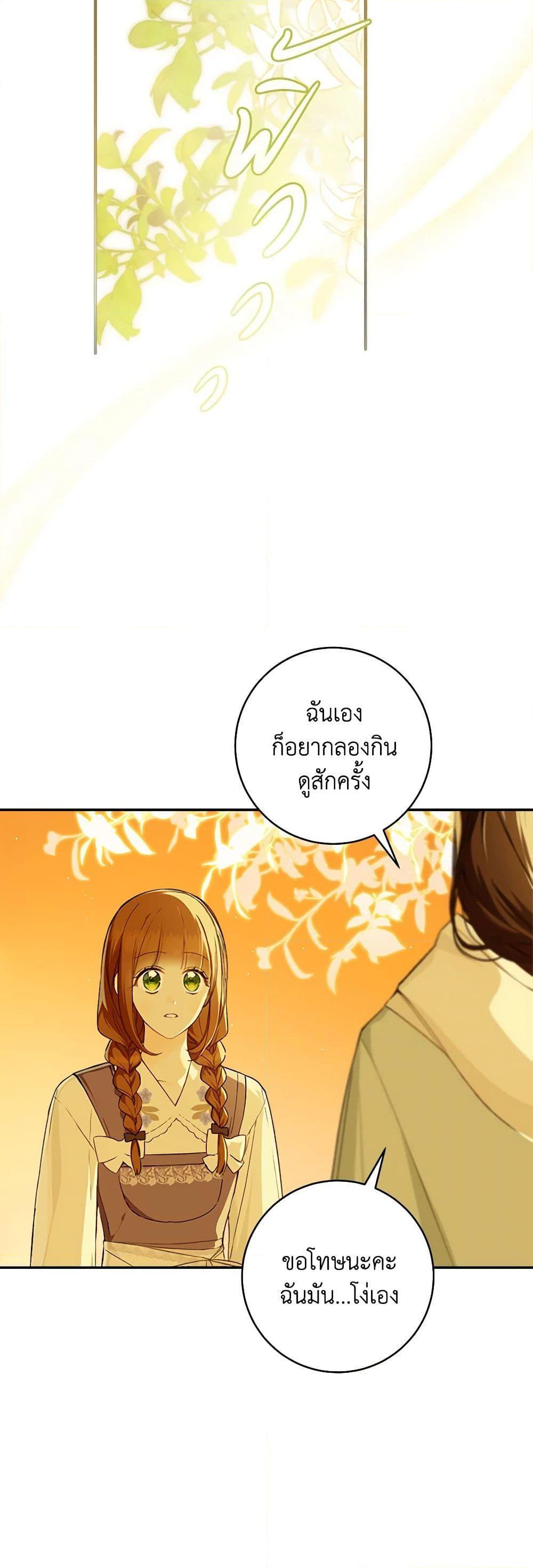 My Farm by the Palace ตอนที่ 67 11