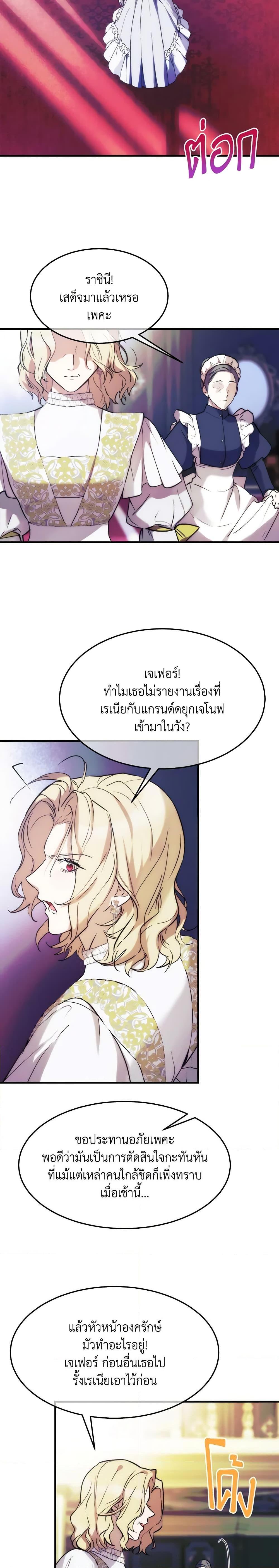 The Princess Pretends to Be Crazy ตอนที่ 67 12