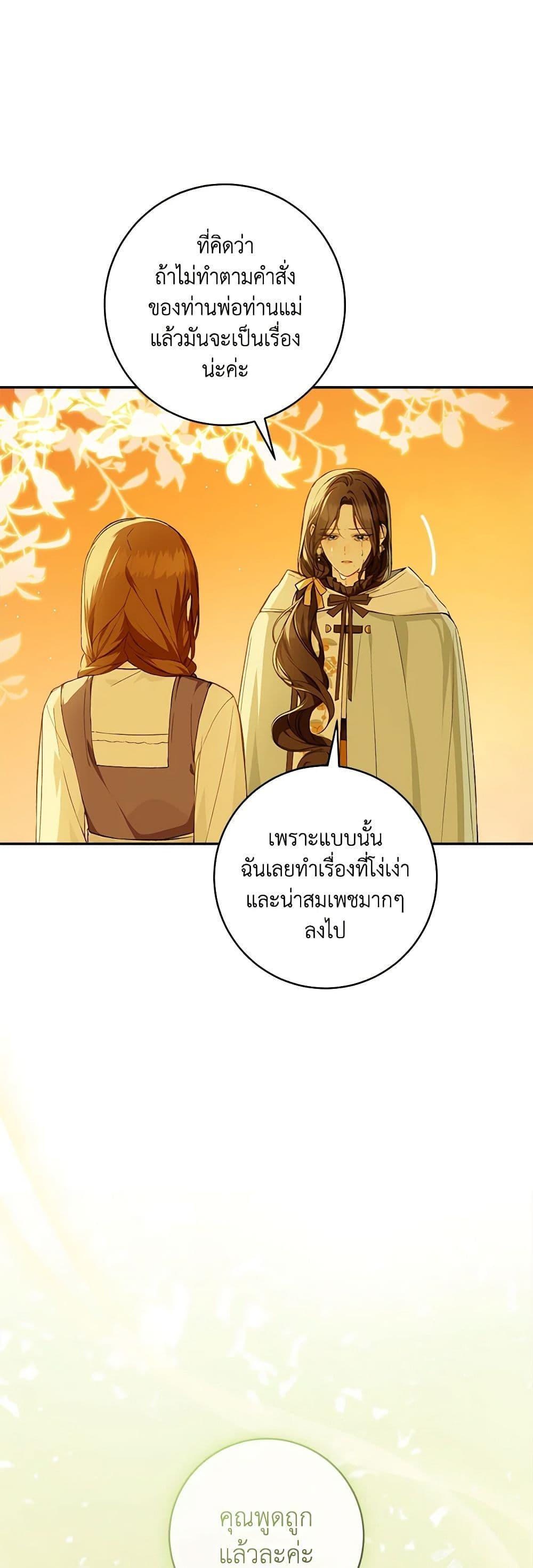 My Farm by the Palace ตอนที่ 67 12