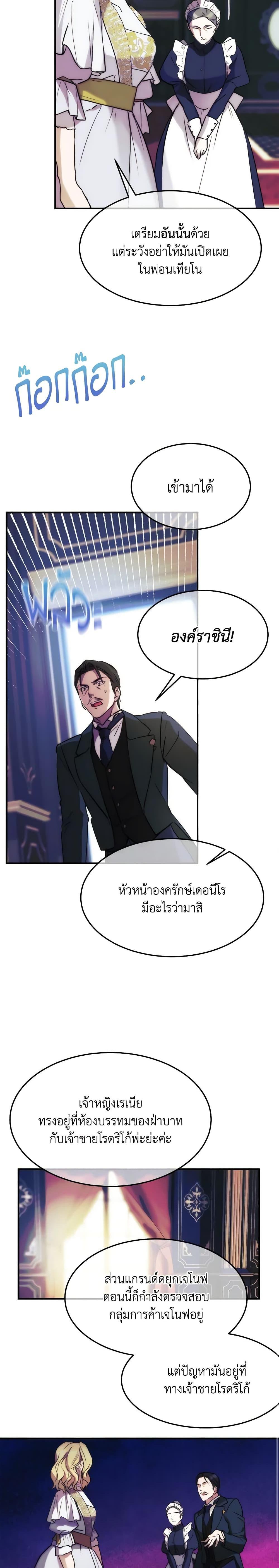 The Princess Pretends to Be Crazy ตอนที่ 67 13