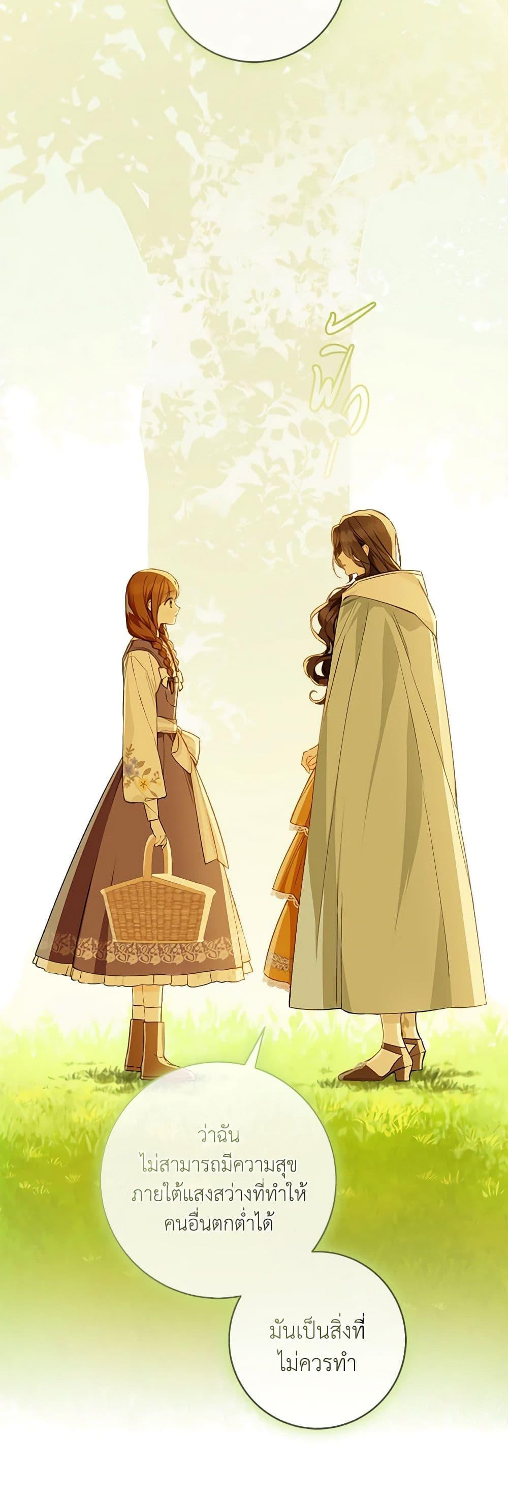My Farm by the Palace ตอนที่ 67 13
